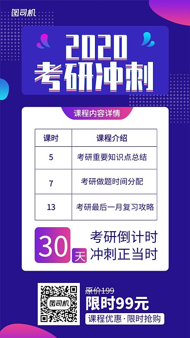 考研课程宣传手机海报