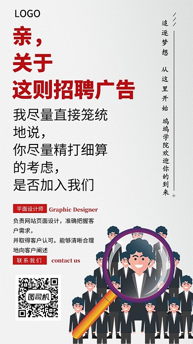 企业招聘手机海报
