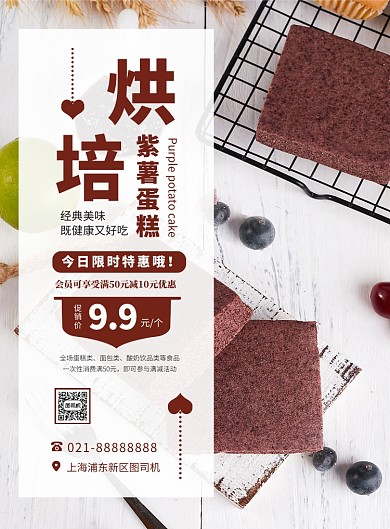 时尚扁平化烘培紫薯蛋糕促销宣传海报