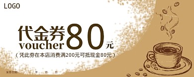 咖啡代金券