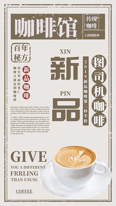 典雅咖啡奶茶宣传手机海报