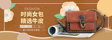 女装手提包淘宝电商banner图