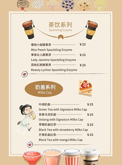 小清新奶茶饮品饮料宣传价目表印刷海报