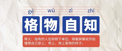 格物自知公众号首图
