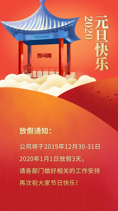 简约创意放假通知手机海报