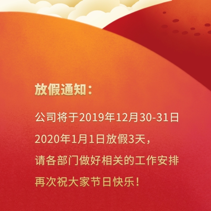 简约创意放假通知手机海报