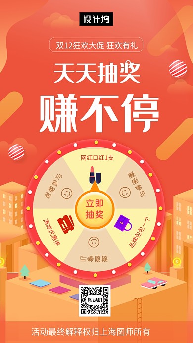橙色清新简约双十二抽奖活动手机海报模板