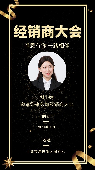 黑金经销商大会邀请函手机海报
