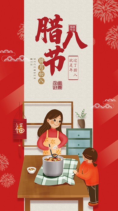 红色插画风传统节气腊八手机海报