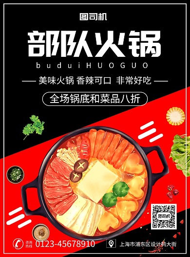简约创意部队火锅美食海报