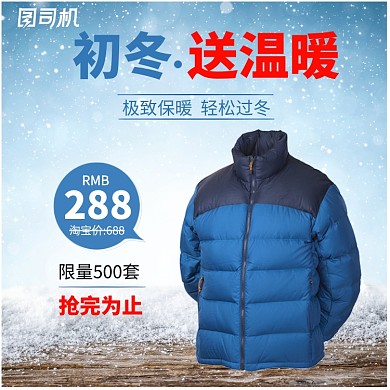 男装羽绒服秋冬季新品热卖淘宝直通车图片