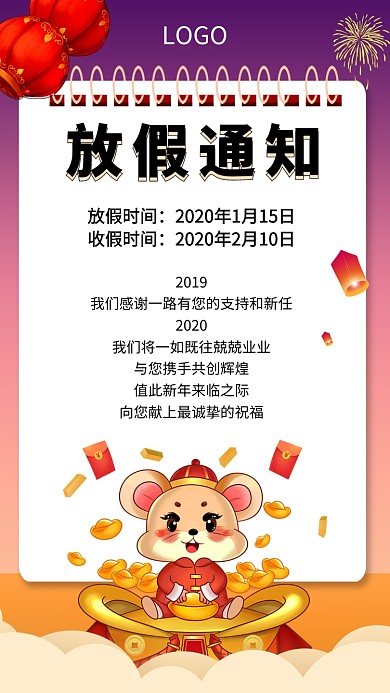 公司放假通知手机海报
