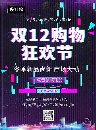 时尚故障风双十二购物狂欢节印刷海报模板