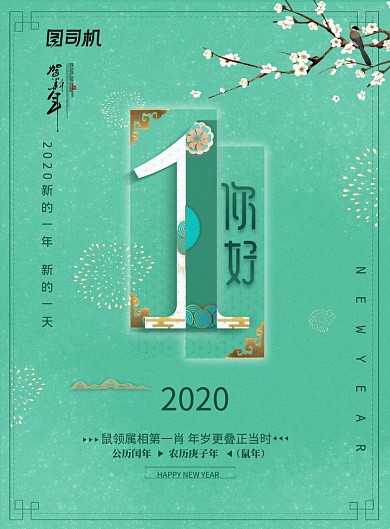 时尚创意薄荷绿1月你好海报