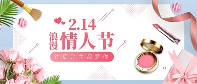 2月14日情人节公众号首图海报