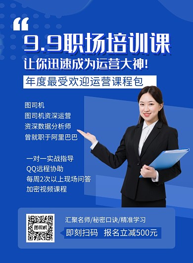 蓝色简约职场培训课招生海报