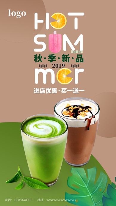 小清新秋季饮品海报