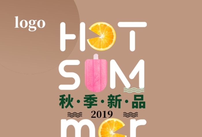 小清新秋季饮品海报