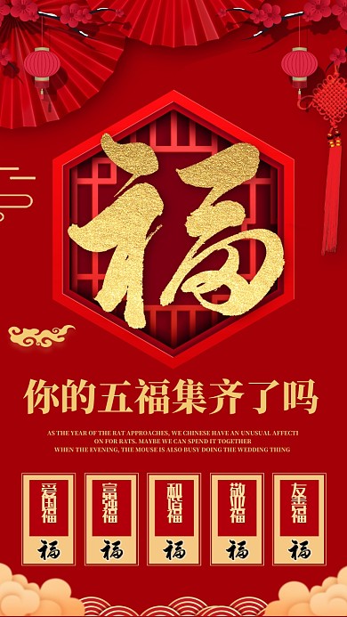 集五福活动手机海报
