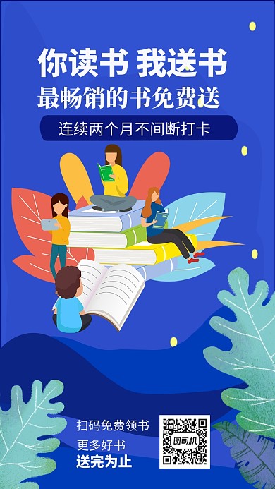 年底书籍手机海报