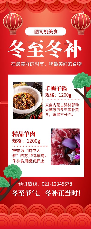 红色喜庆冬至冬补美食长图手机海报