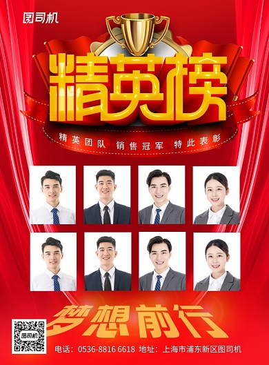 红色中国风优秀员工风采榜印刷海报