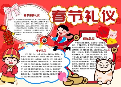 春节传统习俗小报