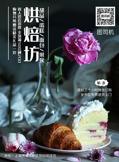 摄影风蛋糕烘焙坊优惠印刷海报