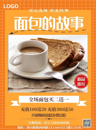 面包店宣传海报