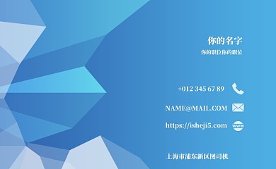 蓝色几何商务名片