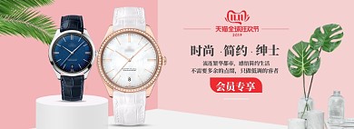 粉色小清新双11双十一男女手表海报