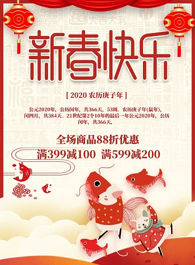 喜庆剪纸春节快乐购物促销海报
