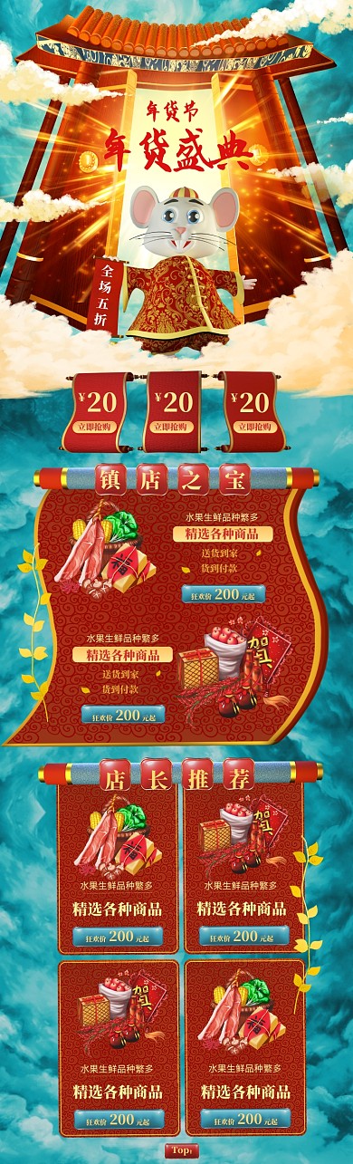 卡通风格年货节超市促销电商首页