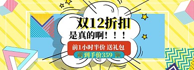 双12促销海报banner