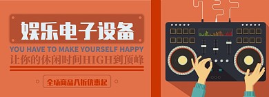 电子设备电商淘宝banner图