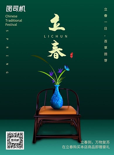 新中式古典立春海报