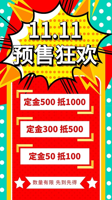 双十一双11预售波普促销打折通用海报