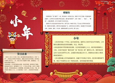 中国红烟花小年小报