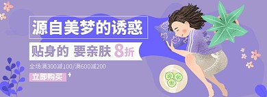 床上用品淘宝电商banner图