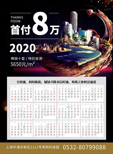 大气地产宣传促销印刷海报