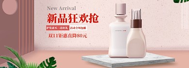 粉色清新简约双11大促美容护肤品电商海报
