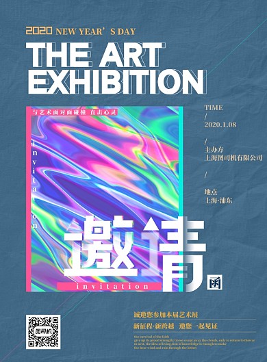 邀请函艺术蓝色艺术展海报