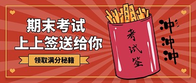 考试上上签公众号首图