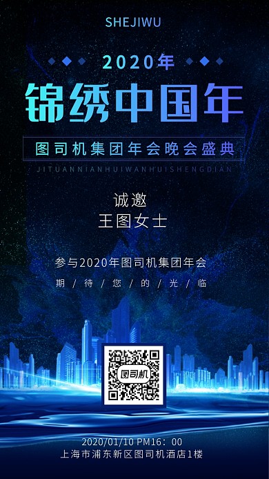 炫酷科技感商务大气企业年会海报