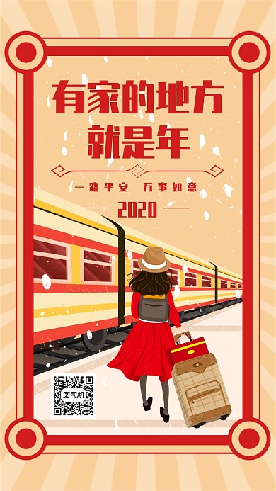 创意插画回家过年手机海报