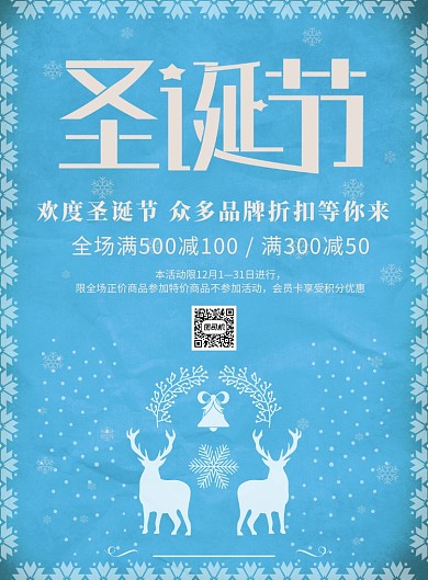 简约创意圣诞节广告印刷海报模板