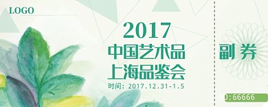 艺术品上海鉴赏会