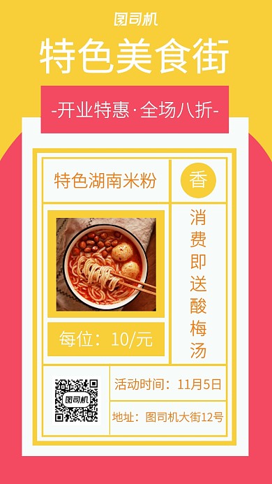 粉色摄影风格美食地方菜系促销海报