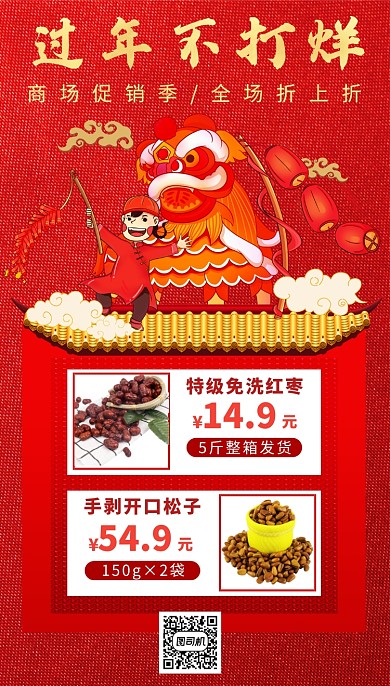 红色卡通画风年货促销海报