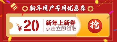 新年大促优惠券淘宝电商banner图